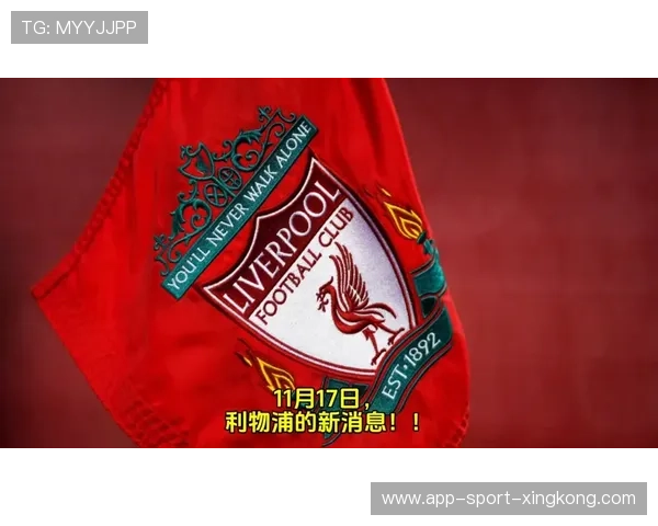 利物浦或在冬窗引援强化锋线与中场